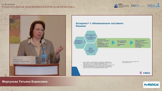 Рациональная эндокринологическая практика (РЭП): запись докладов (часть 4 из 6)