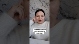 Записки психолога. Меня как-будто не существует