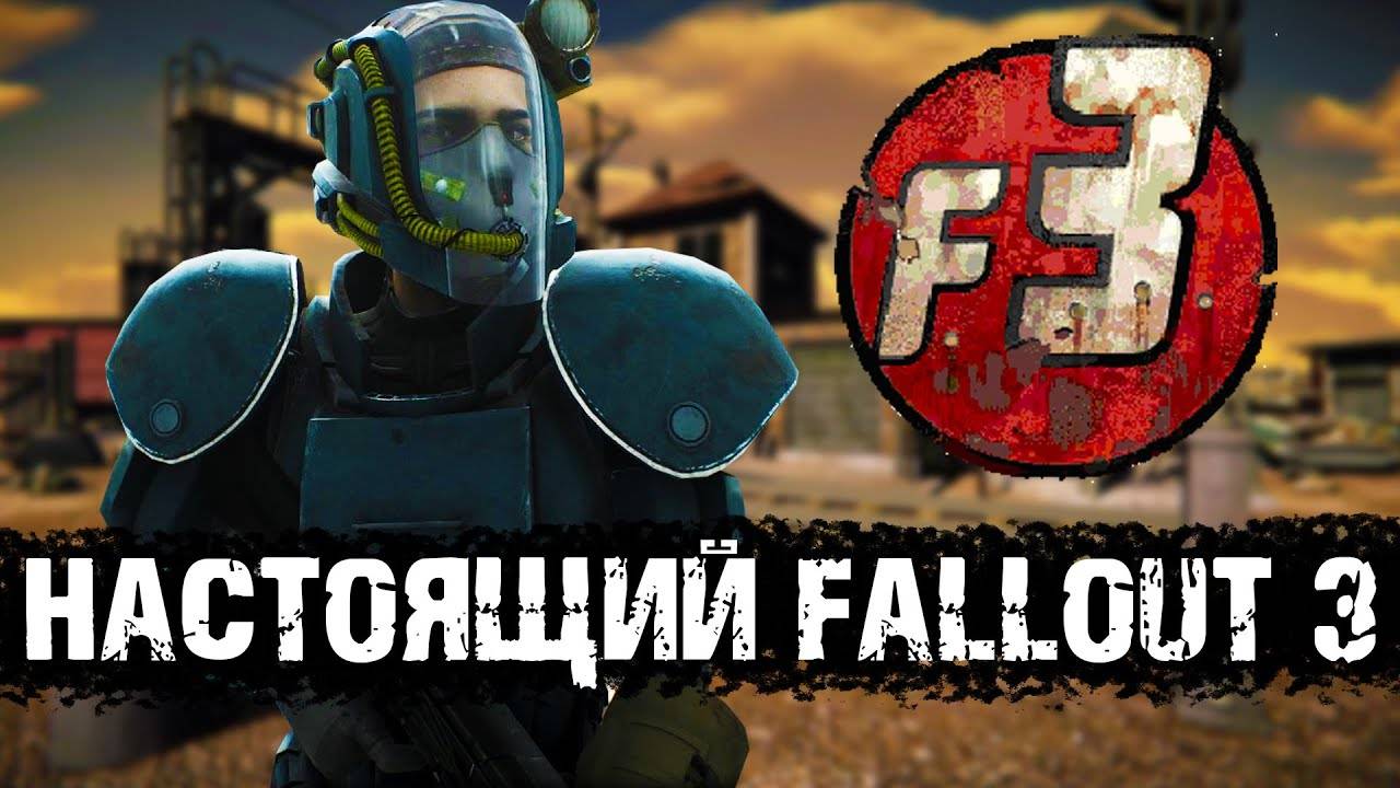 Истинный Fallout 3! Три ремейка Fallout Van Buren!