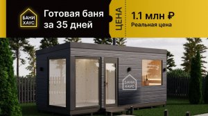 Заказать каркасную баню под ключ Краснодаре