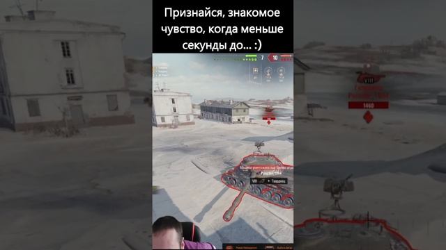 В миг за секунду до пробития))) #миртанков #worldoftanks #wot #танки #games #угар #смешно #shorts