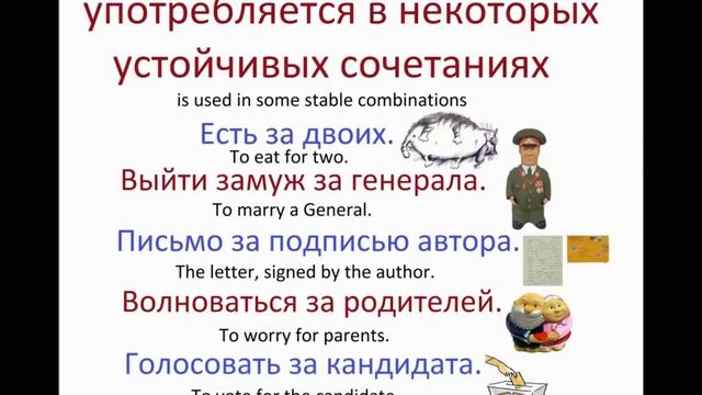 ПРЕДЛОГИ РУССКОГО ЯЗЫКА