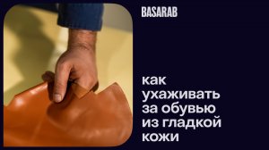 Как ухаживать за обувью из гладкой кожи