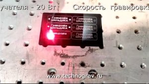 Senfeng/Лазерная гравировка металлической шильды на лазерном маркере YLP F20