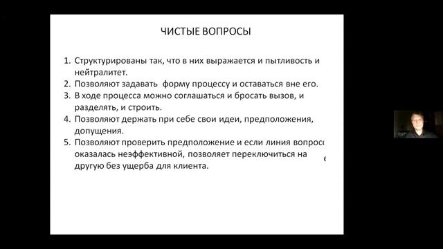 Вебинар Павла Слободского _Ресурсные метафоры изменений с использованием Чистого языка_ смотреть онлайн