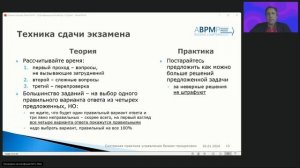 Маленькие секреты сертификации специалистов по процессному управлению