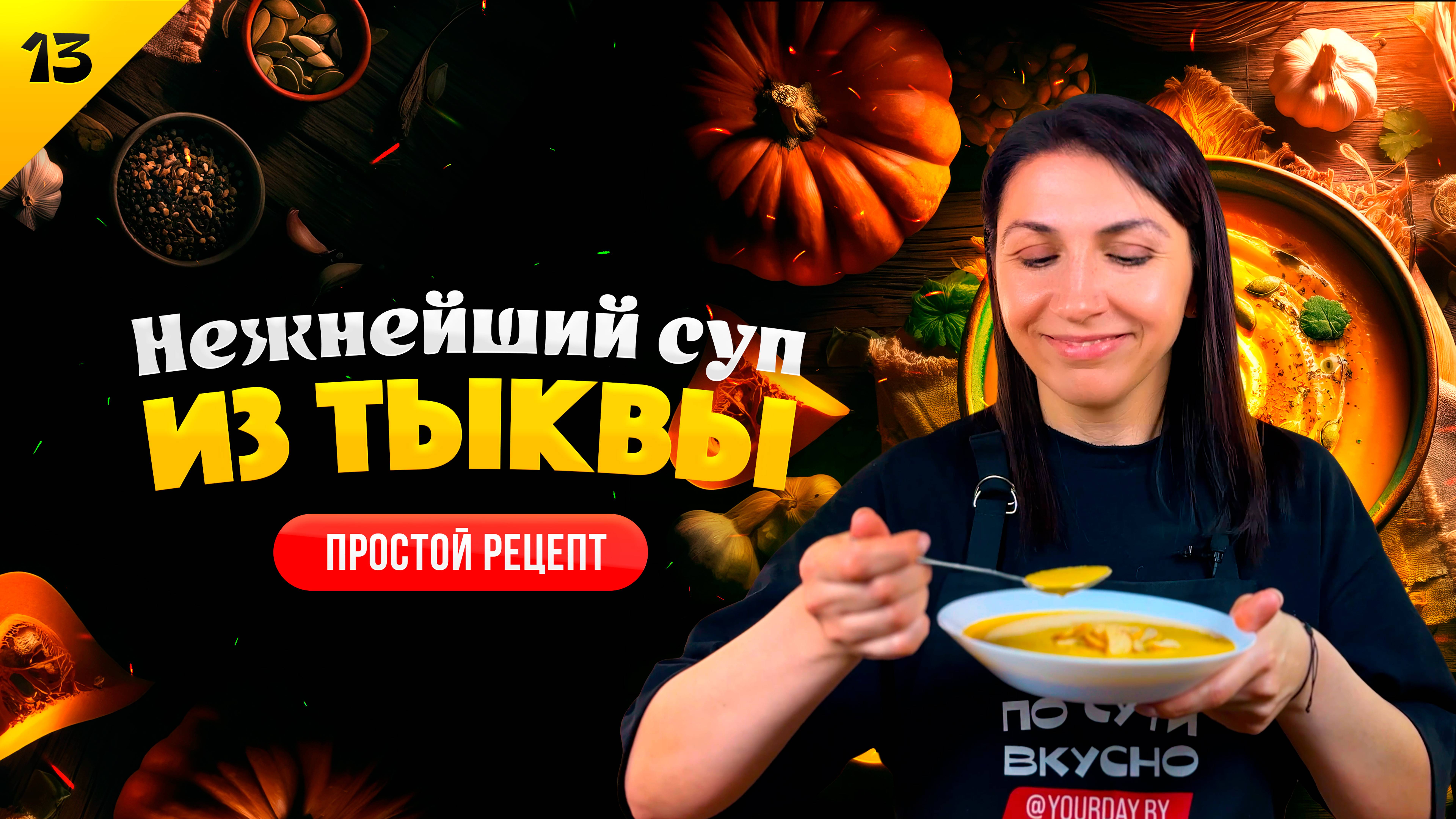 ДИЕТИЧЕСКАЯ БОМБА 💣 Самый простой рецепт тыквенного супа / Крем-суп из тыквы