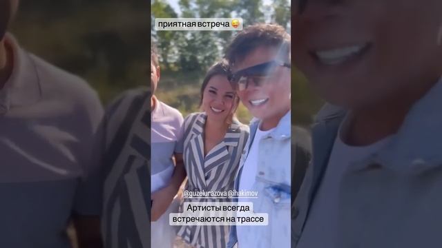 Элвин Грей и Гузель Уразова неожиданная встреча