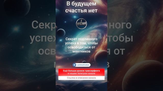 Счастье здесь и сейчас!  #вадимзеланд #зеланд #трансерфингреальности #трансерфинг
