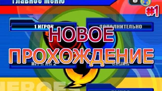 СНОВА ЭТА ИГРА?►Прохождение Sonic Heroes (команда Соника) #1. смотреть онлайн