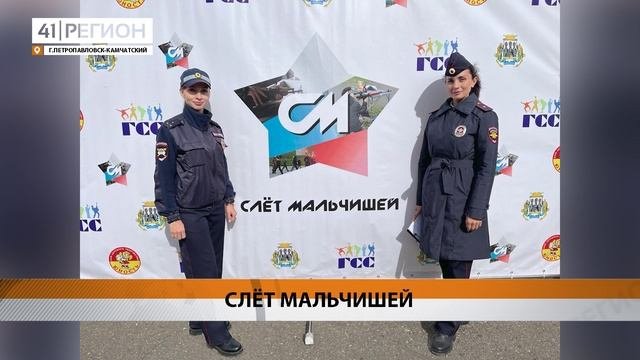 СПОРТИВНО-ПАТРИОТИЧЕСКОЕ МЕРОПРИЯТИЕ «СЛЁТ МАЛЬЧИШЕЙ – 2024» ПРОШЛО В КРАЕВОЙ СТОЛИЦЕ • НОВОСТИ