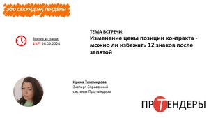 Изменение цены позиции контракта - можно ли избежать 12 знаков после запятой