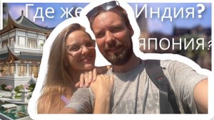 И не Россия и не Япония, так где же мы?? #like #travel #subscribe #trending #followme  @Solowevaph