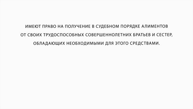Обязанности братьев и сестер по содержанию своих несовершеннолетних и нетрудоспособных совершенноле