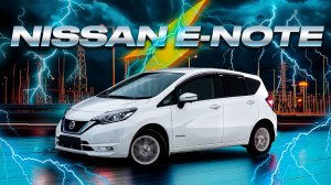 Nissan Note e-Power | Авто, который СЭКОНОМИТ тебе КУЧУ ДЕНЕГ