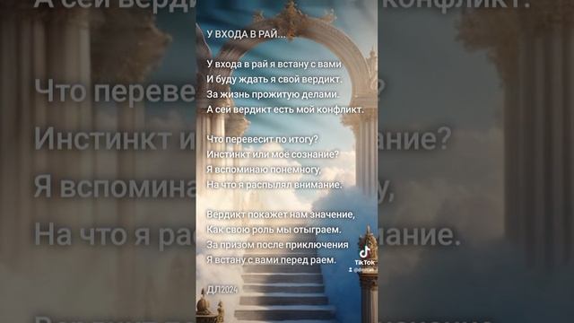 У входа в рай...