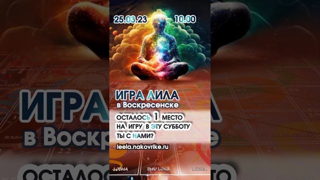 Игра Лила с ведущим в Московской области (Воскресенск)