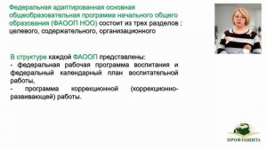 Нормативно-правовые и организационные условия обучения и воспитания детей с нарушениями слуха