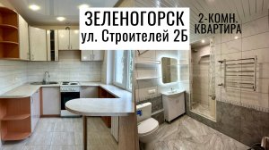 2-комн. улица Строителей 2б г. Зеленогорск Красноярский край