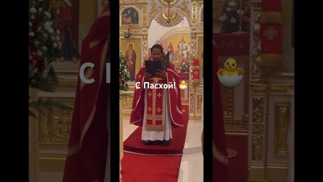 С Пасхой! Христос Воскресе!