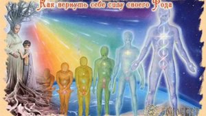 Созидающая молитва роду