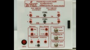 Универсальный измерительный комплекс «ИМПУЛЬС»