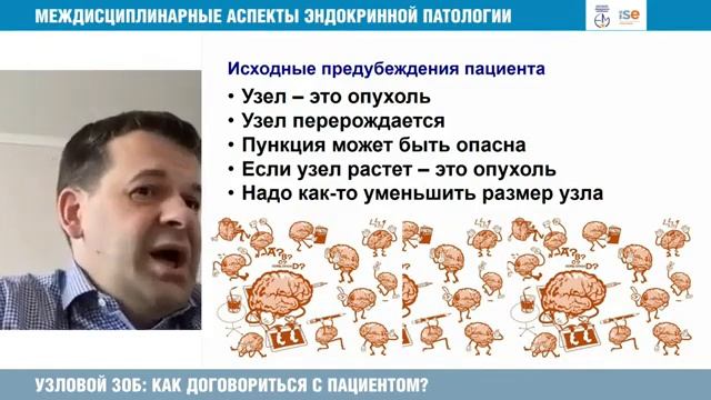 Узловой зоб: как договориться с пациентом?