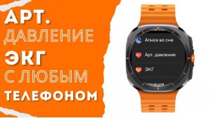 ЭКГ и АРТ. Давление на Galaxy Watch Ultra, Watch 7, Watch 6,5,4 в любой Стране с любым Смартфоном