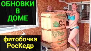 Фитосауна дома! Новые приобретения для дома! Стол и стулья на кухню.