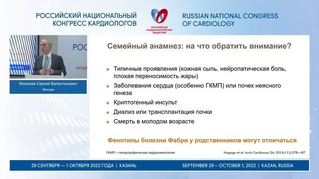 Редкое заболевание с частыми кардиологическими симптомами. Как не пропустить Болезнь Фабри