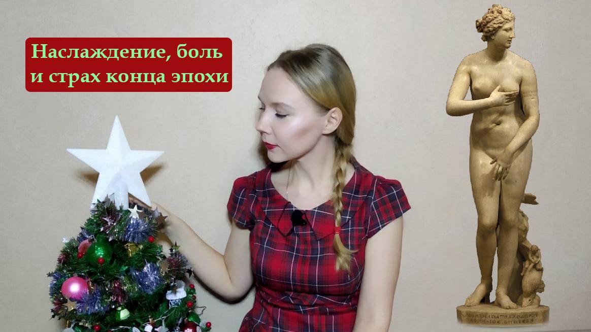 Античное искусство. Часть 4. Эллинизм.