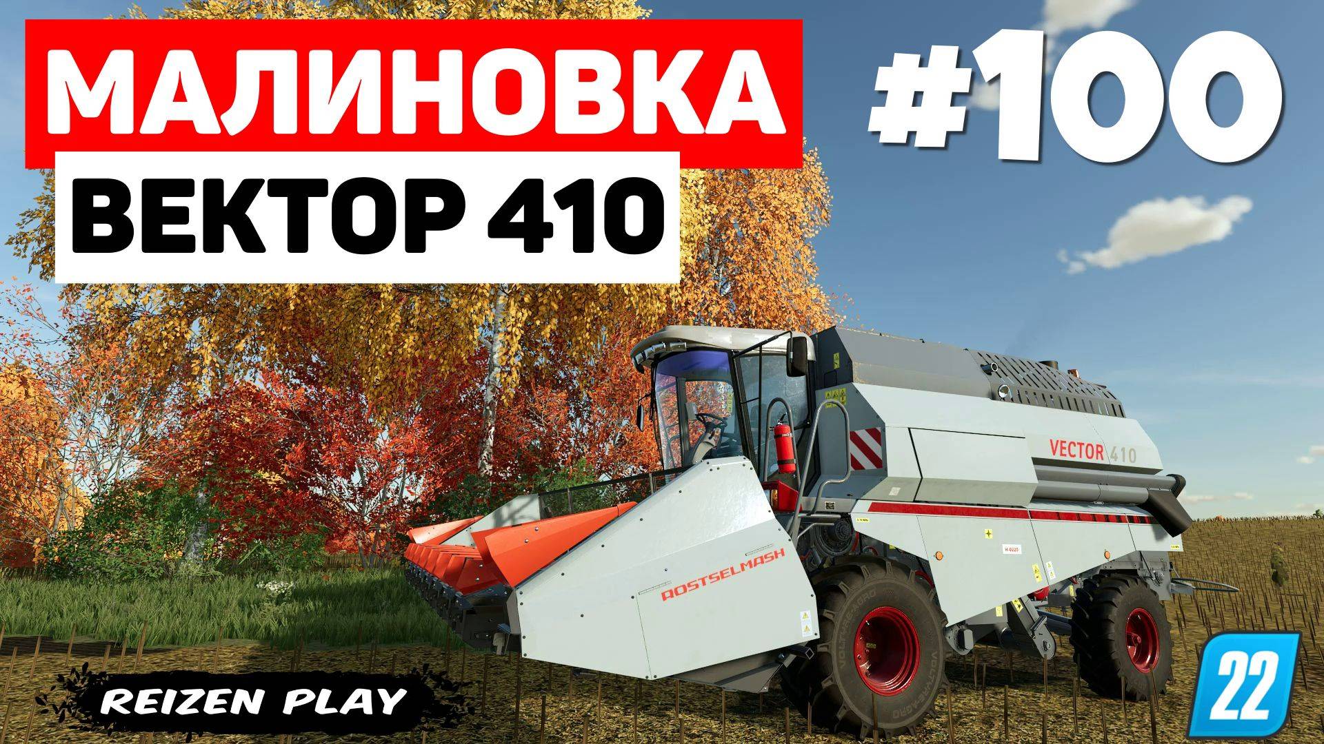 Farming Simulator 22: Малиновка - Уборка все #100