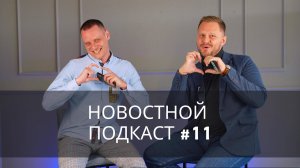 Домос о недвижимости #11: ипотеки нерезидентам, плюсы жизни в России, повышение налогов