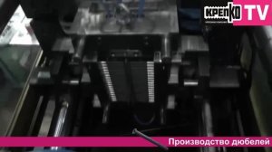 КРЕПКО TV - Производство дюбелей