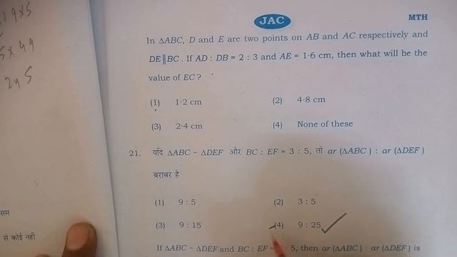 Class -10th Exam 2023, MATH Answer Key date 25/03/2023 JAC Board