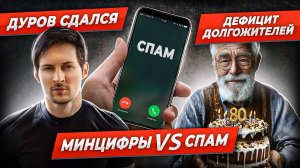 Telegram раскрывает IP-адреса. В Петербурге дефицит долгожителей. В России заблокируют спам-звонки