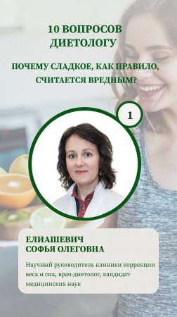 10 вопросов диетологу - почему сладкое, как правило, считается вредным?