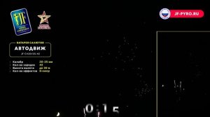 Комбинированный фейерверк 42 заряда «Авто Движ» Joker fireworks JF CV20/25-42