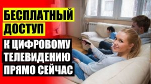 💡 КУПИТЬ ДЛЯ ТЕЛЕВИЗОРА ЦИФРОВУЮ ПРИСТАВКУ 💯