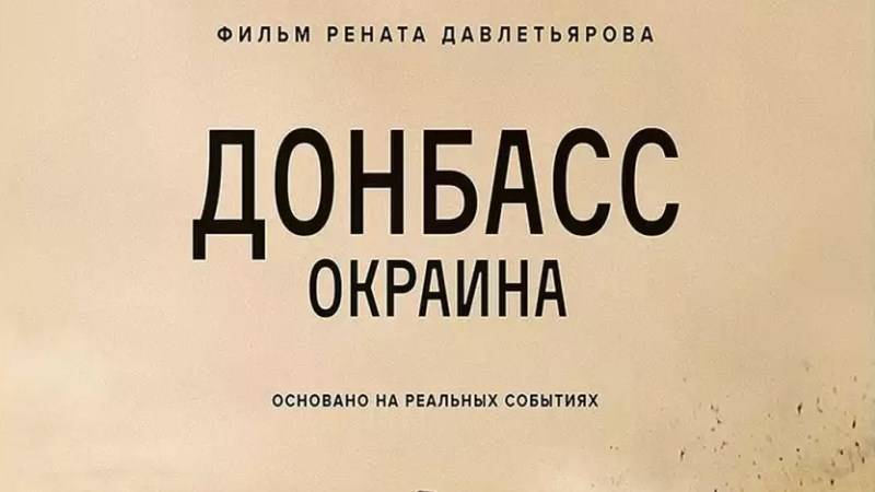 Донбасс. Окраина
