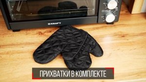 Мини печь Kraft KFC-MO 200 HBL Мини печь Kraft KFC-MO 200 HW Мини печь Kraft KFC-MO 250 HBL