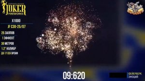 Фейерверк 25 залпов «X1000» Joker fireworks JFC30-25/07n