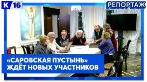 В объединении «Саровская пустынь» ждут новых участников, которым интересна история монастыря, города