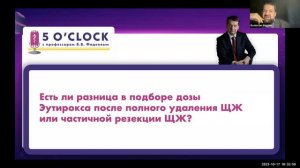 Программа "5 o'clock с профессором В В Фадеевым", запись от 17 октября 2023 г.