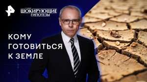 Кому готовиться к земле — Самые шокирующие гипотезы (16.01.2023)