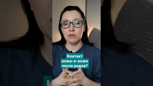 Зачем контакт кожа-к-коже после родов? #естественныероды #новорожденный #роды #роддом #доуламосква