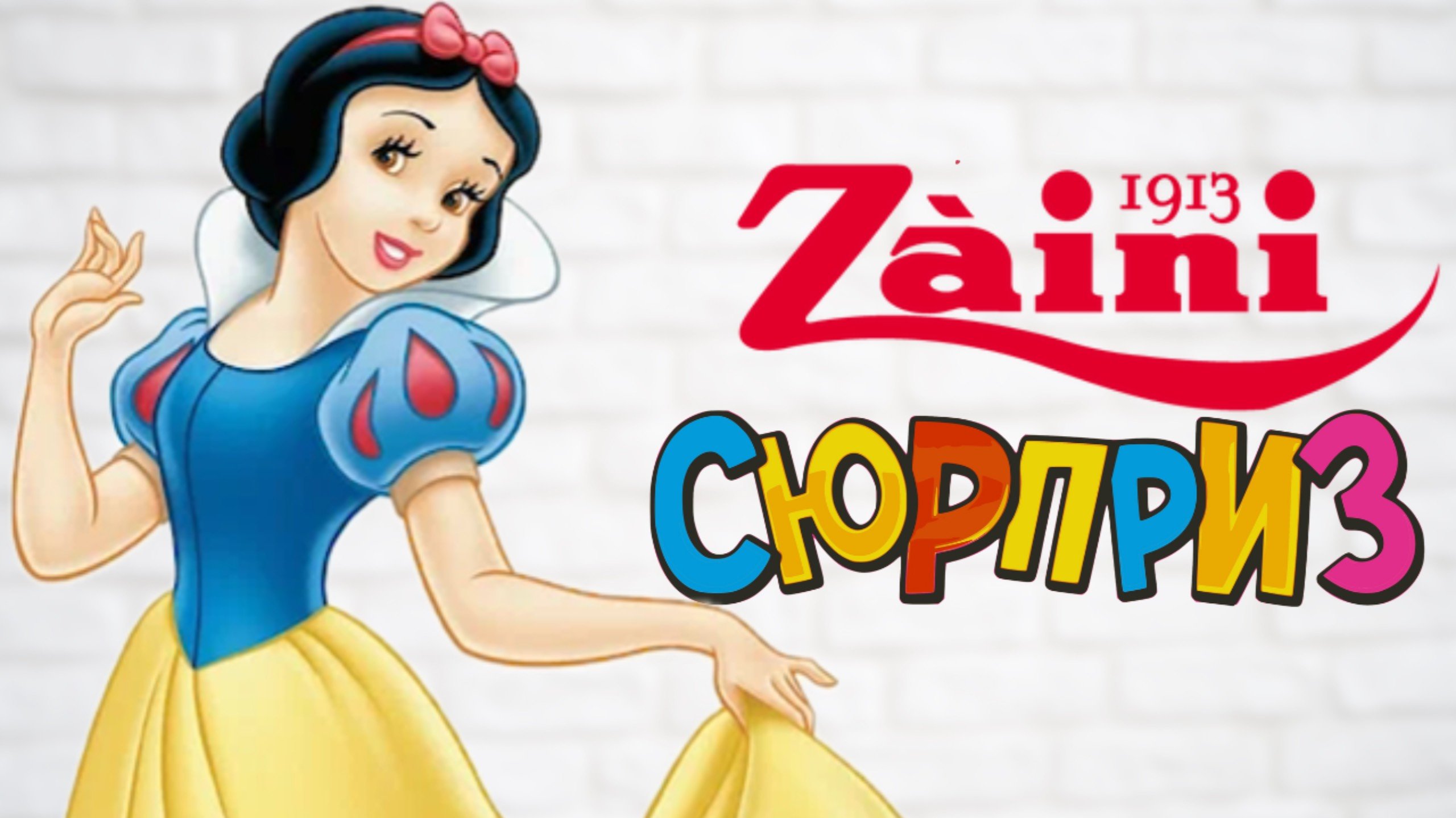 МИНИ РАСПАКОВКА ZAINI ДИСНЕЕВСКИЕ ПРИНЦЕССЫ • ЧТО ВНУТРИ ИТАЛЬЯНСКИХ ШОКОЛАДНЫХ ЯИЦ С СЮРПРИЗОМ?