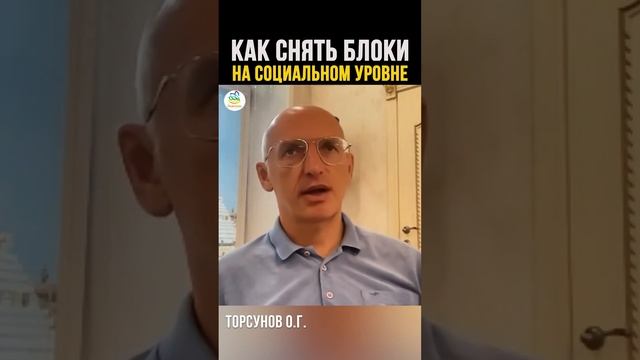 Блок на социальном уровне