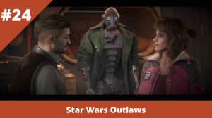 Star Wars Outlaws - 24 - Неожиданные встречи