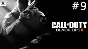Call of Duty: Black Ops 2➤ПРОХОЖДЕНИЕ 9➤